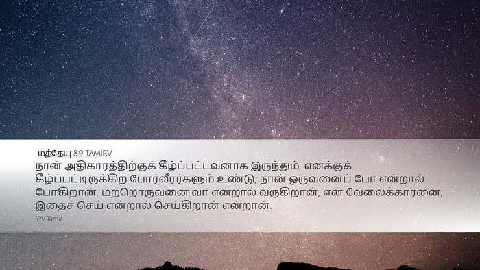 மத்தேயு 8:9 TAMIRV Desktop Wallpaper - நான் - Desktop Bible Verse Wallpaper