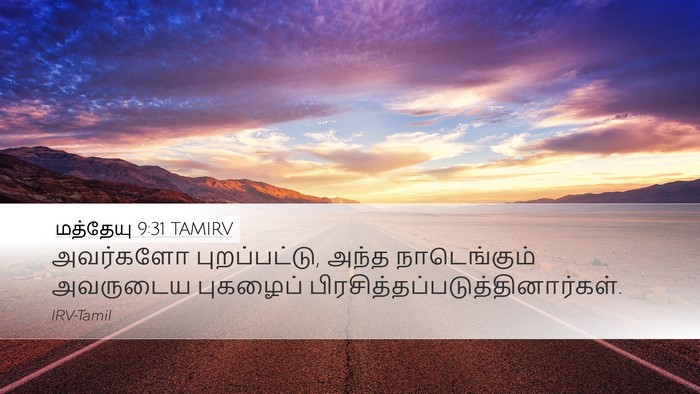 மத்தேயு 9:31 TAMIRV Bible Verse Image