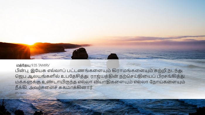 மத்தேயு 9:35 TAMIRV Bible Verse Image