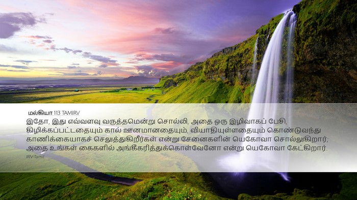 மல்கியா 1:13 TAMIRV Bible Verse Image