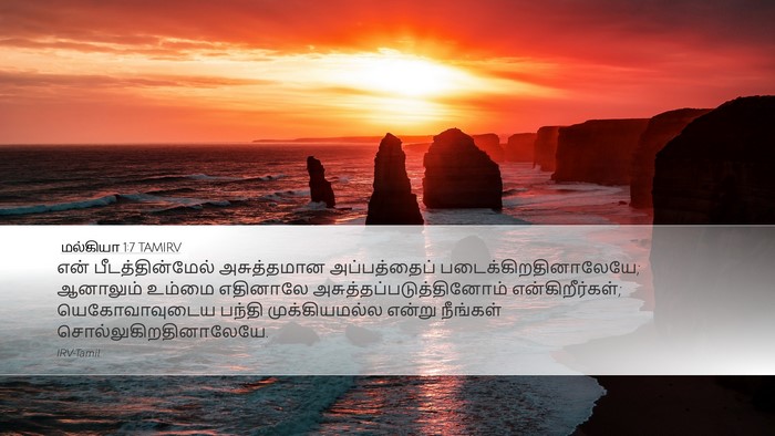 மல்கியா 1:7 TAMIRV Bible Verse Image