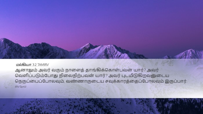 மல்கியா 3:2 TAMIRV Bible Verse Image