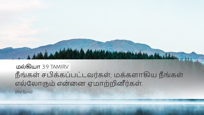 மல்கியா 3:9 TAMIRV Bible Verse Image