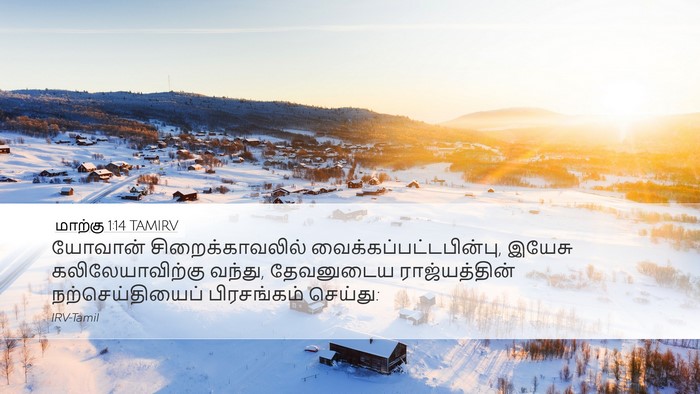 மாற்கு 1:14 TAMIRV Bible Verse Image