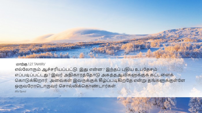 மாற்கு 1:27 TAMIRV Bible Verse Image