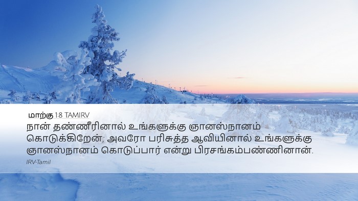 மாற்கு 1:8 TAMIRV Desktop Wallpaper - நான் தண்ணீரினால் - Desktop Bible Verse Wallpaper
