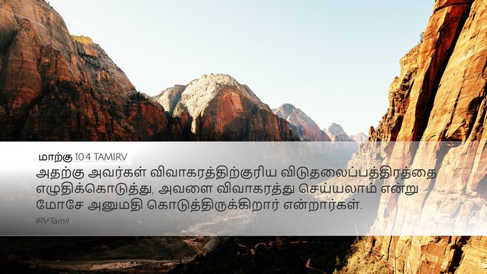 மாற்கு 10:4 TAMIRV Bible Verse Image
