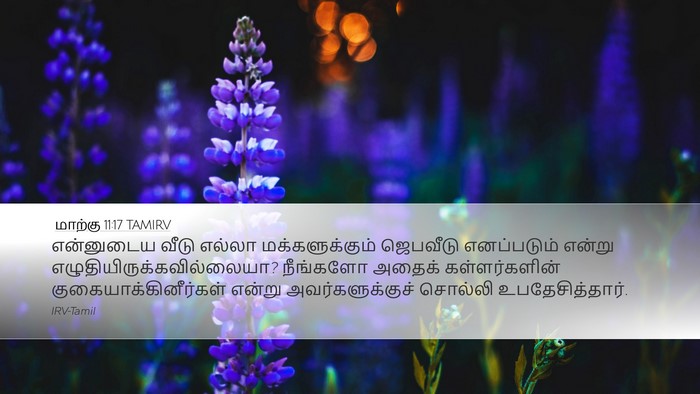 மாற்கு 11:17 TAMIRV Bible Verse Image
