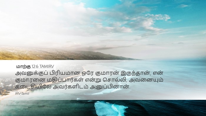 மாற்கு 12:6 TAMIRV Bible Verse Image