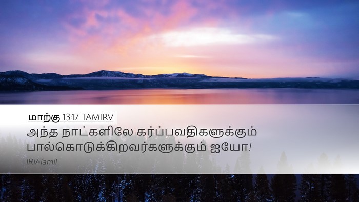 மாற்கு 13:17 TAMIRV Bible Verse Image