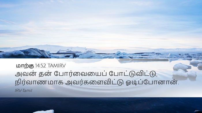 மாற்கு 14:52 TAMIRV Bible Verse Image