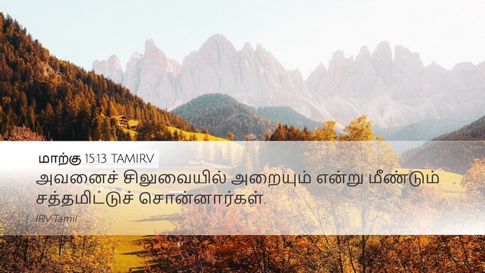 மாற்கு 15:13 TAMIRV Bible Verse Image