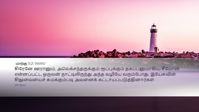 மாற்கு 15:21 TAMIRV Bible Verse Image