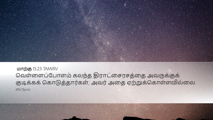 மாற்கு 15:23 TAMIRV Bible Verse Image