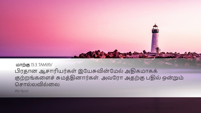 மாற்கு 15:3 TAMIRV Bible Verse Image