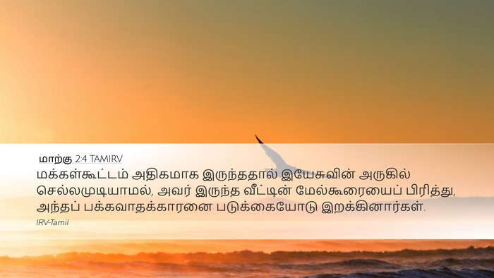மாற்கு 2:4 TAMIRV Desktop Wallpaper - மக்கள்கூட்டம் - Desktop Bible Verse Wallpaper