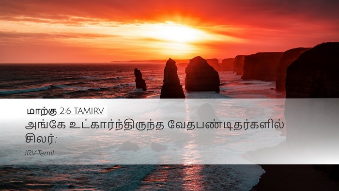 மாற்கு 2:6 TAMIRV Bible Verse Image