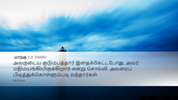 மாற்கு 3:21 TAMIRV Bible Verse Image