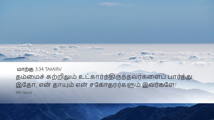 மாற்கு 3:34 TAMIRV Bible Verse Image