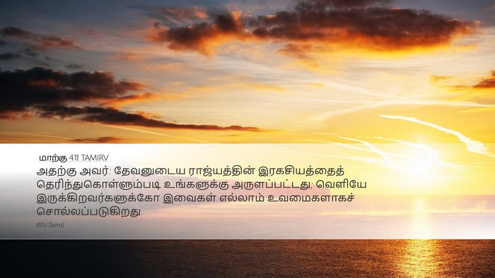 மாற்கு 4:11 TAMIRV Bible Verse Image