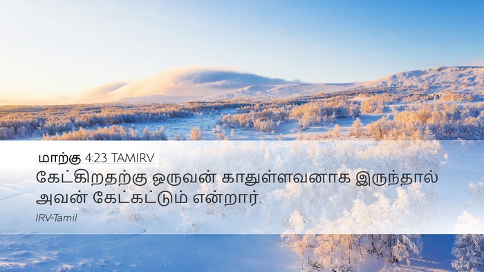 மாற்கு 4:23 TAMIRV Bible Verse Image