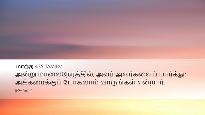 மாற்கு 4:35 TAMIRV Bible Verse Image