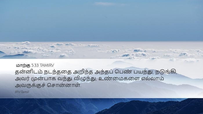 மாற்கு 5:33 TAMIRV Bible Verse Image