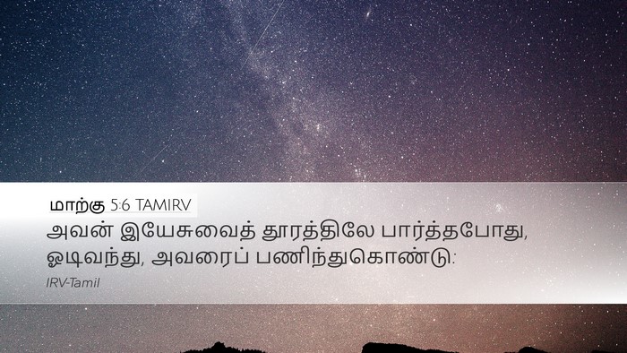 மாற்கு 5:6 TAMIRV Bible Verse Image