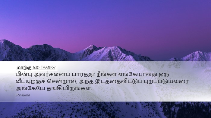 மாற்கு 6:10 TAMIRV Bible Verse Image