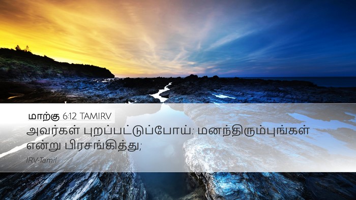 மாற்கு 6:12 TAMIRV Bible Verse Image