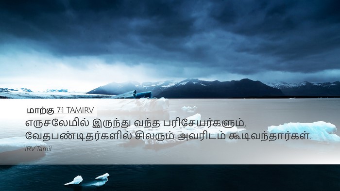 மாற்கு 7:1 TAMIRV Bible Verse Image