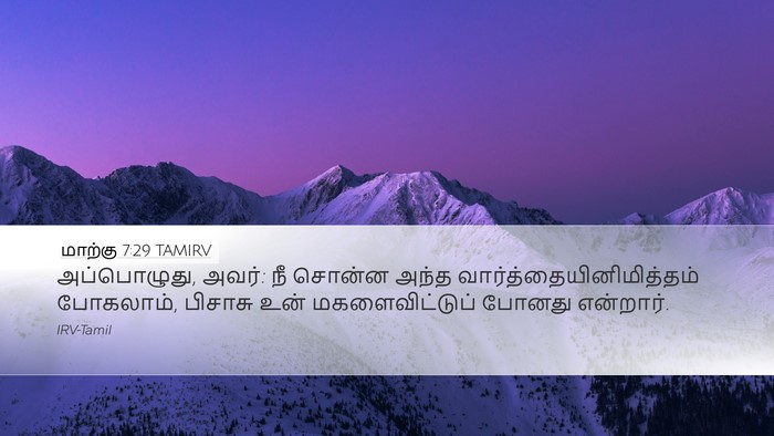 மாற்கு 7:29 TAMIRV Bible Verse Image