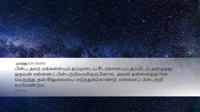 மாற்கு 8:34 TAMIRV Bible Verse Image