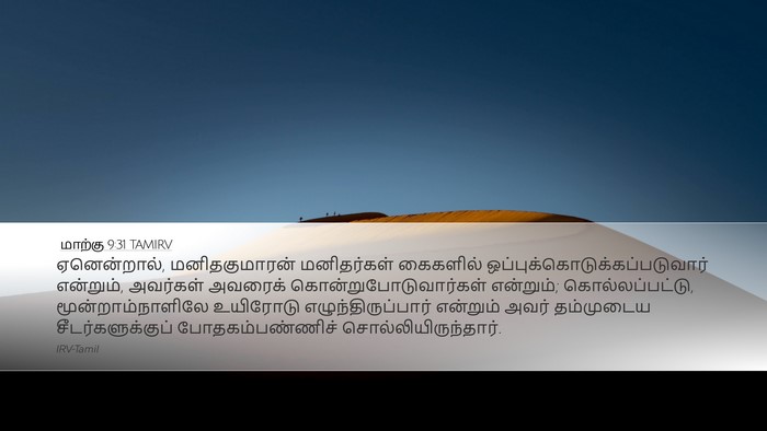 மாற்கு 9:31 TAMIRV Bible Verse Image