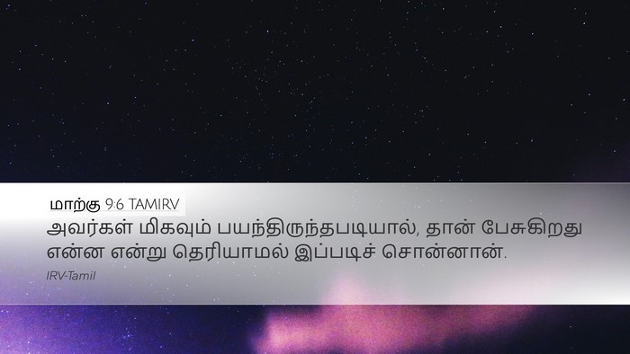 மாற்கு 9:6 TAMIRV Bible Verse Image
