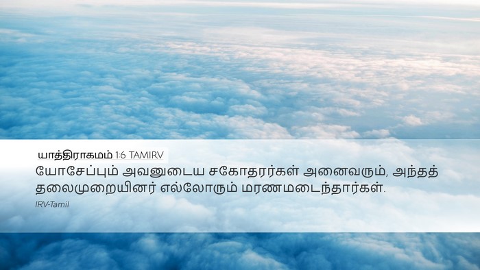யாத்திராகமம் 1:6 TAMIRV Bible Verse Image