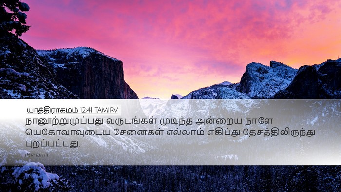 யாத்திராகமம் 12:41 TAMIRV Bible Verse Image