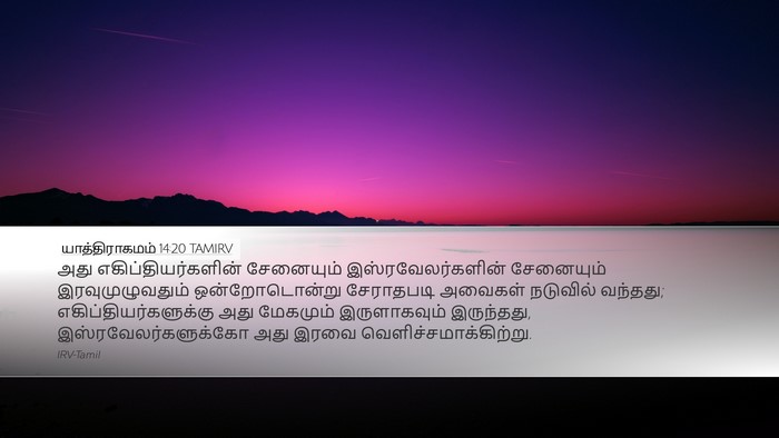யாத்திராகமம் 14:20 TAMIRV Bible Verse Image
