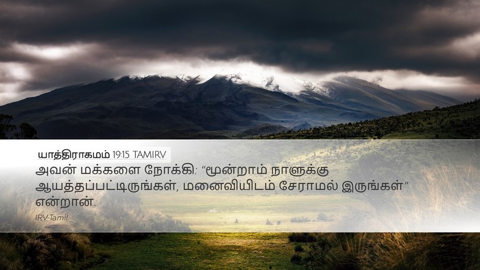 யாத்திராகமம் 19:15 TAMIRV Bible Verse Image