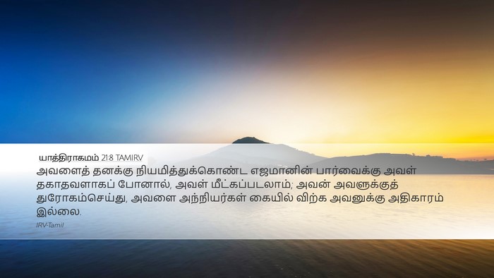 யாத்திராகமம் 21:8 TAMIRV Bible Verse Image