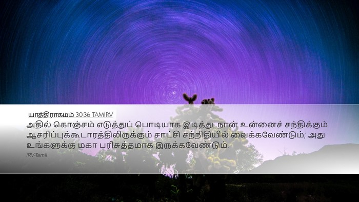 யாத்திராகமம் 30:36 TAMIRV Bible Verse Image