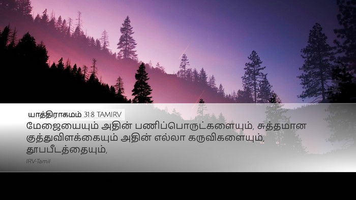 யாத்திராகமம் 31:8 TAMIRV Bible Verse Image