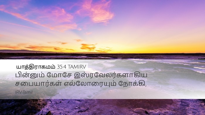 யாத்திராகமம் 35:4 TAMIRV Bible Verse Image