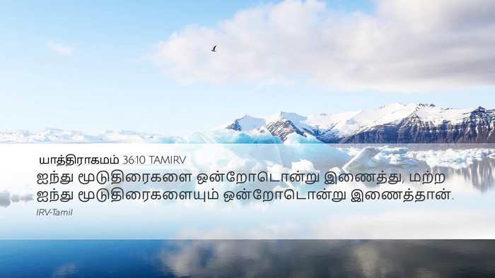 யாத்திராகமம் 36:10 TAMIRV Bible Verse Image