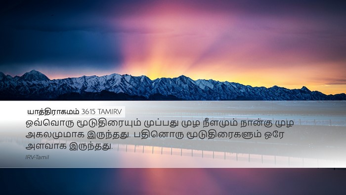 யாத்திராகமம் 36:15 TAMIRV Desktop Wallpaper - ஒவ்வொரு - Desktop Bible Verse Wallpaper