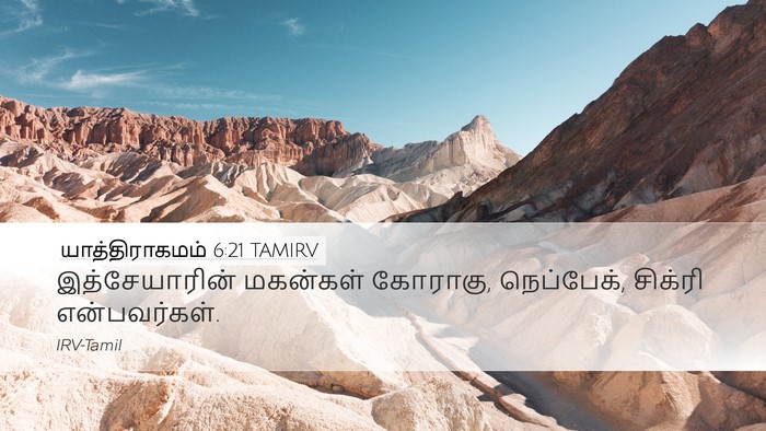 யாத்திராகமம் 6:21 TAMIRV Bible Verse Image