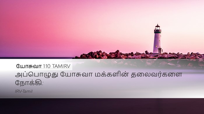 யோசுவா 1:10 TAMIRV Bible Verse Image