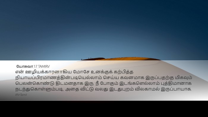யோசுவா 1:7 TAMIRV Bible Verse Image