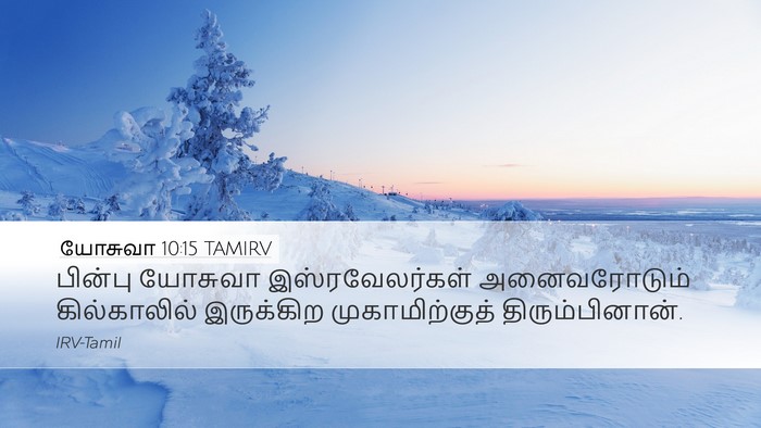 யோசுவா 10:15 TAMIRV Desktop Wallpaper - பின்பு யோசுவா - Desktop Bible Verse Wallpaper
