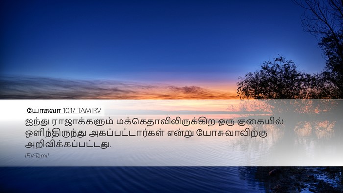 யோசுவா 10:17 TAMIRV Desktop Wallpaper - ஐந்து ராஜாக்களும் - Desktop Bible Verse Wallpaper